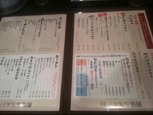 三ツ矢堂製麺 大船店 メニュー